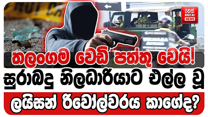 තලංගම වෙඩි පත්තු වෙයි!