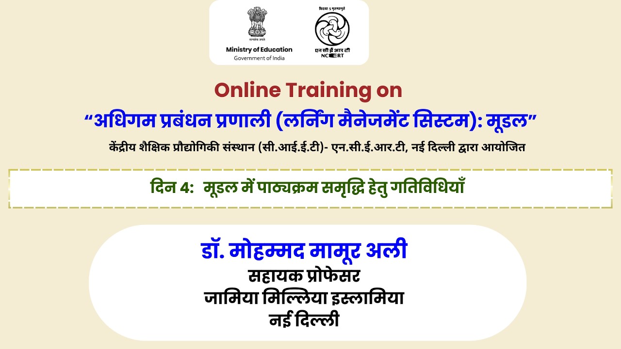 दिन 4: मूडल में पाठ्यक्रम समृद्धि हेतु गतिविधियाँ