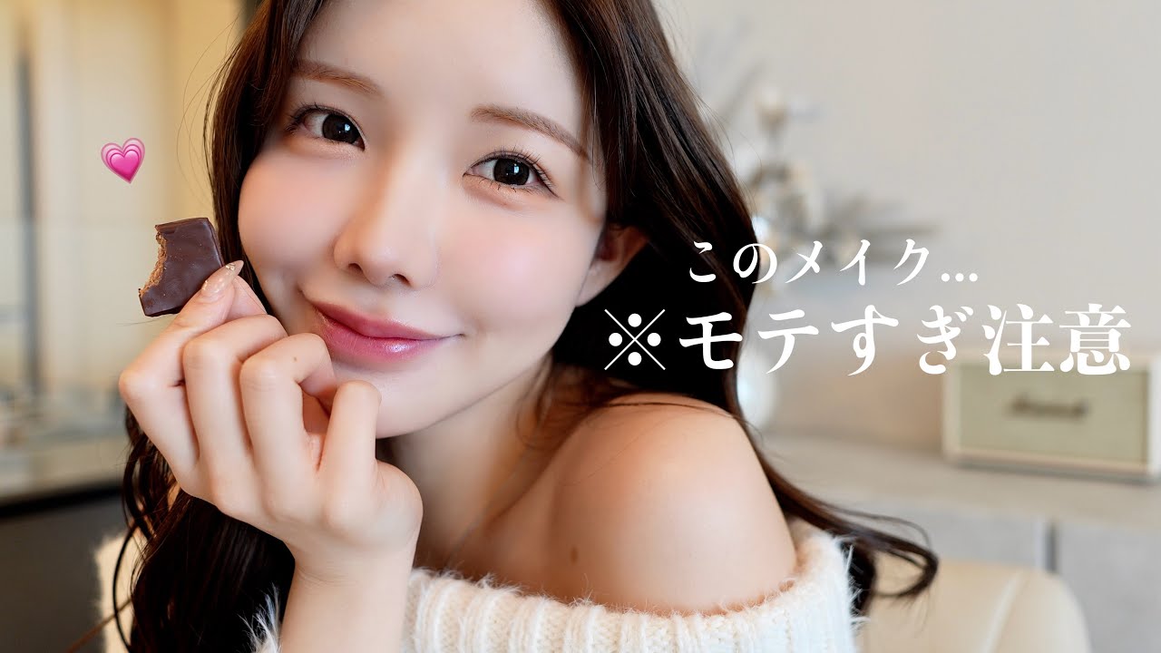 【モテすぎ注意】最新版の毎日メイクがバブみ&可愛すぎ❣️デート前に絶対見て。