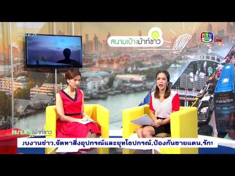 สนามเป้าเม้าท์ข่าว วันที่ 23 มิถุนายน 2558 (2/5)