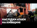 😢ЖАХЛИВІ НАСЛІДКИ ОБСТРІЛУ! Під Києвом ЗРУЙНОВАНО багато приватних будинків - речниця ДСНС