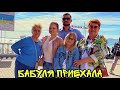 ВЛОГ ! Везём ТЕПЛЫЕ вещи В ГЕЛЕНДЖИК моей БАБУЛЕ ! Батя Лёша