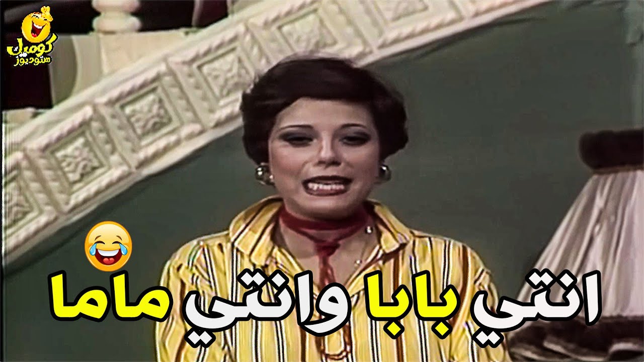مسخرة السنين علي رد فعل اسعاد يونس لما راحت تراقب جوزها😮 انتي بابا ...