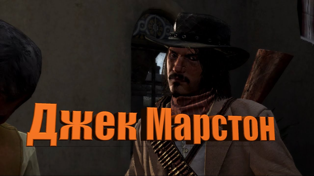 Rdr 2 жан марк