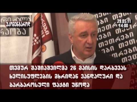 თეთრების ბრიფინგი (29.05.2011)