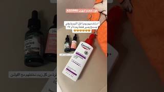 عرق السوس و زيت بذور الورد و لوشن يوسرين لتفتيح البشرة ايهرب تجارب_بنات