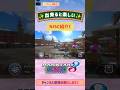 NISC紹介!(Tourマドリードグランデ) #96 #shorts