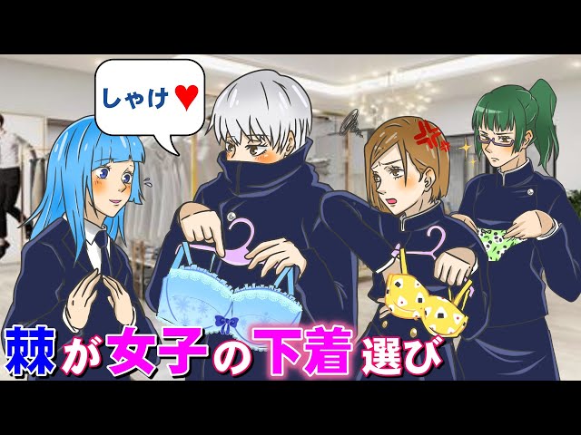 呪術廻戦×声真似】実はおしゃれな狗巻棘が禪院真希・釘崎野薔薇・三輪