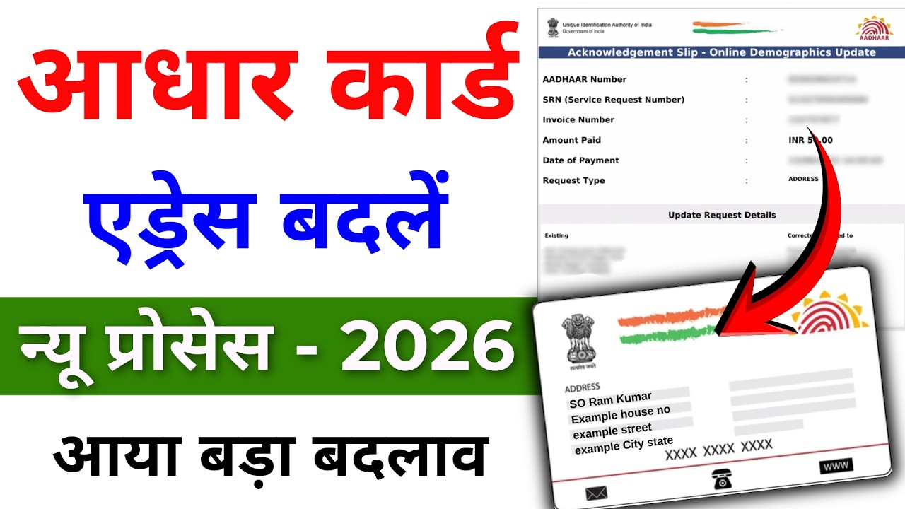 Aadhar card address change online | how to change address in aadhar card online | aadhar address