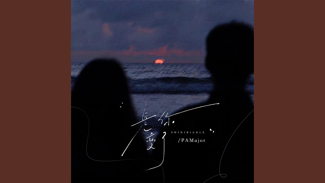 是你变了 - YouTube