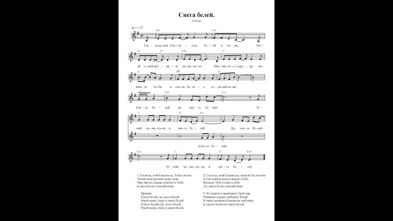 Снега белей . Ноты. Chords Chordify