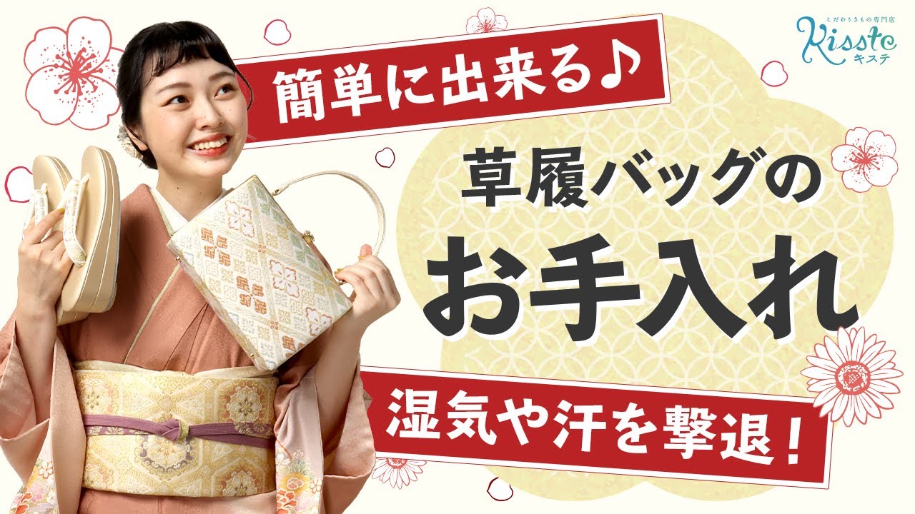 We'll explain how to care for your sandals and bags! We'll also