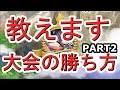 『VSyou＆すーさん』ウィークエンド大会その２攻略班トシのゲーム実況【ドラクエライバルズ/DQR】