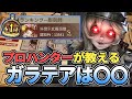 1位「結局ガラテアは〇〇で勝つ」【第五人格 / 第5人格】【IdentityV / アイデンティティV】