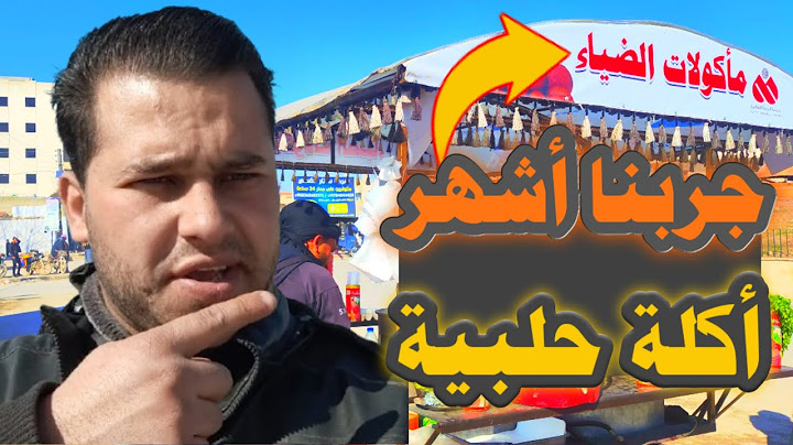 جربنا الكبة الصاجية او الصأئية أشهر اكلات حلبية|كبة بالصاج|سلسلة تجربة أكل الشوارع