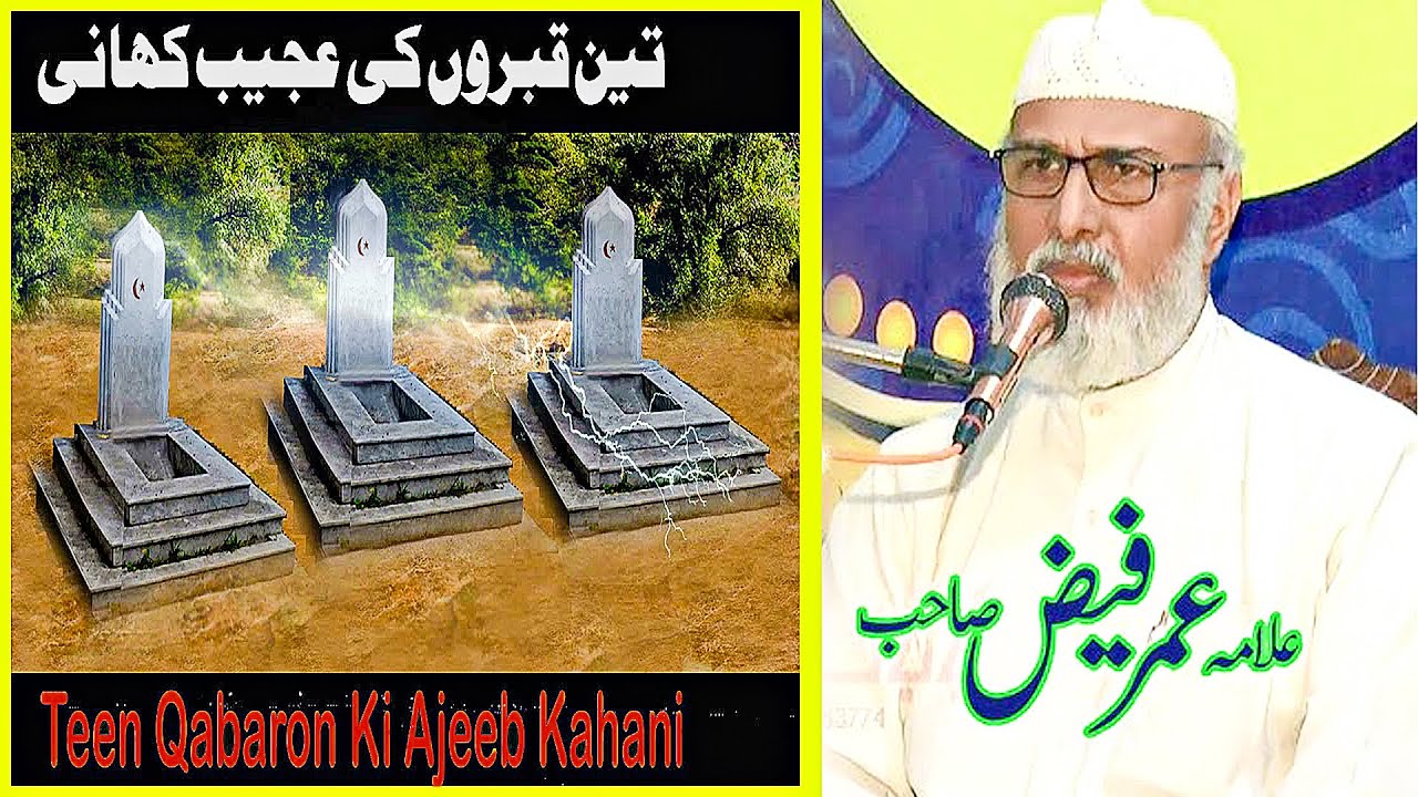 Teen Qabarn Ki Ajeeb Kahani |Allama Umer faiz qadri | Muhammad Umar Faiz Qadri