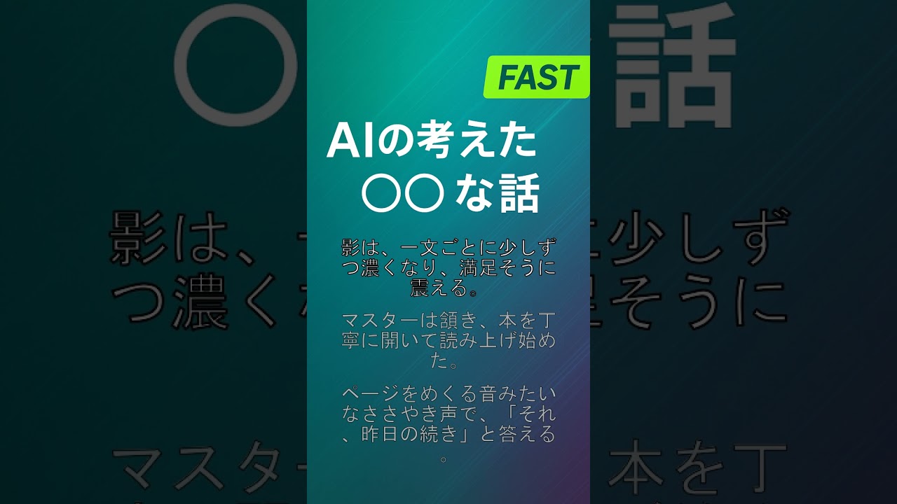【速読Ver】AIの考えた◯◯な話: 本を食べる喫茶店の朝 