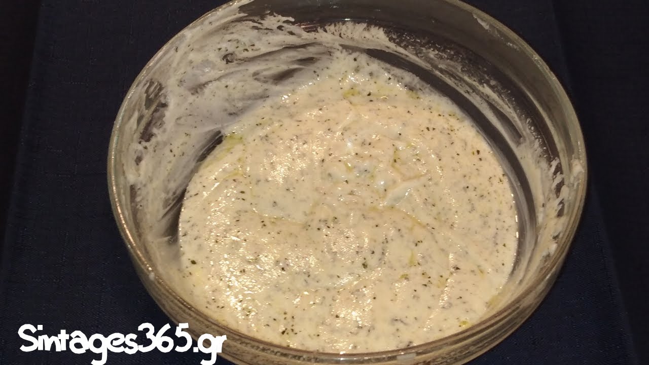 Σως γιαουρτιού (συνοδευτική για διάφορα πιάτα)