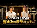 腕トレ初心者が絶対にやるべき2種目/このポイントだけ抑えればOK