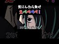 気にしたら負けやで #shorts