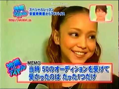 安室奈美恵 50のオーディションで1つしか受からなかった