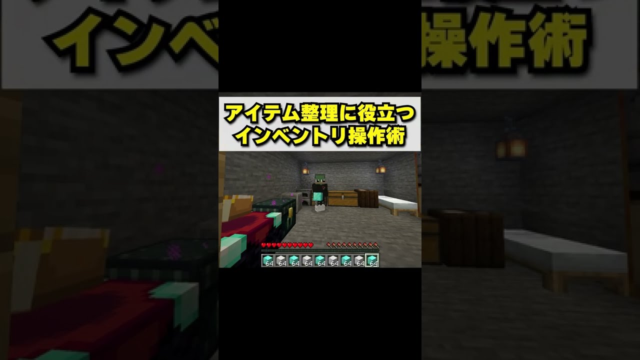 アイテム一括移動技 アイテム整理を効率化させるインベントリ操作術 マイクラ Youtube