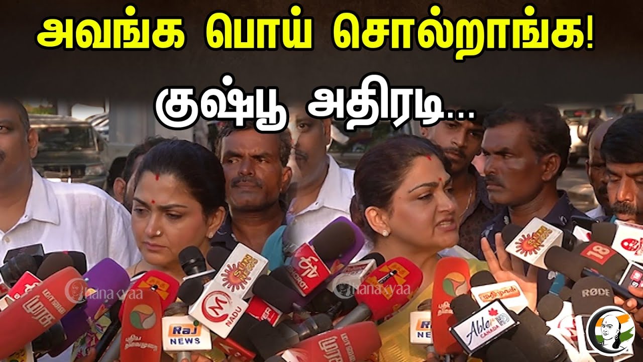 அவங்க பொய் சொல்றாங்க | Khushboo Latest Press meet | BJP | PM Modi | Indian Army Man | Annamalai