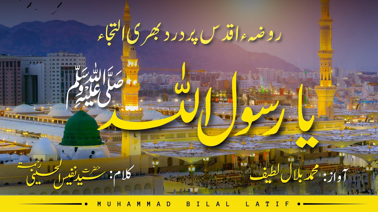 M Rasool Kalam Tearful Kalam | YA RASOOL ALLAH | Muhammad Bilal Latif | Syed Nafees ...