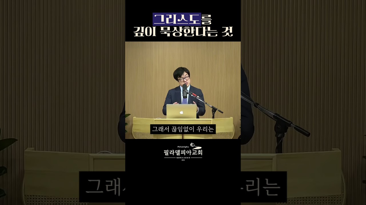 “그리스도를 중심에 두라 — 은혜의 보좌로 나아가는 삶” #히브리서강해