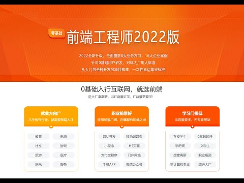 慕课网体系课前端工程师2022版
