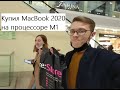 Распаковка нового MacBook Air 2020 M1 [VRLOG VR180 3D]