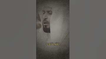 تلاوة من سورة الاعراف للقارئ سعد الغامدي