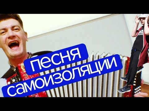 Пародия на Александр Гудков – Самоизоляция (feat. Ургант)