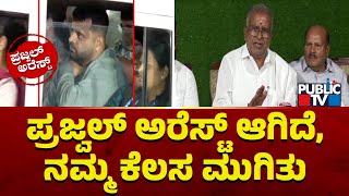 GT Deve Gowda: ಪ್ರಜ್ವಲ್ ಅರೆಸ್ಟ್ ಆಗಿದೆ, ನಮ್ಮ ಕೆಲಸ ಮುಗಿತು | Prajwal Revanna | Public TV