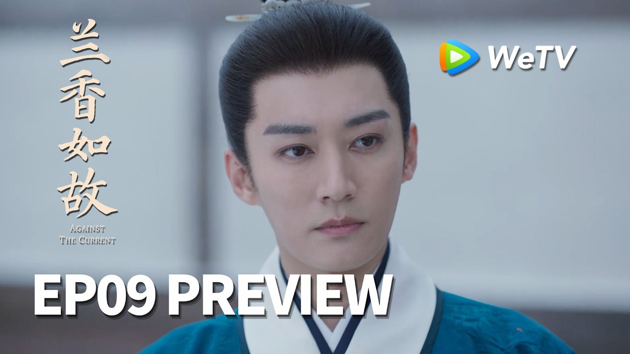 【Preview EP09】《兰香如故》Against The Current｜刘学义、谭松韵