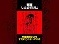 野原しんのすけの都市伝説に関する雑学