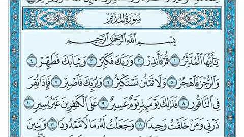 رقم (٧٤) سورة المدثر مكتوبة كاملة بصوت الشيخ ماهر المعيقلي
