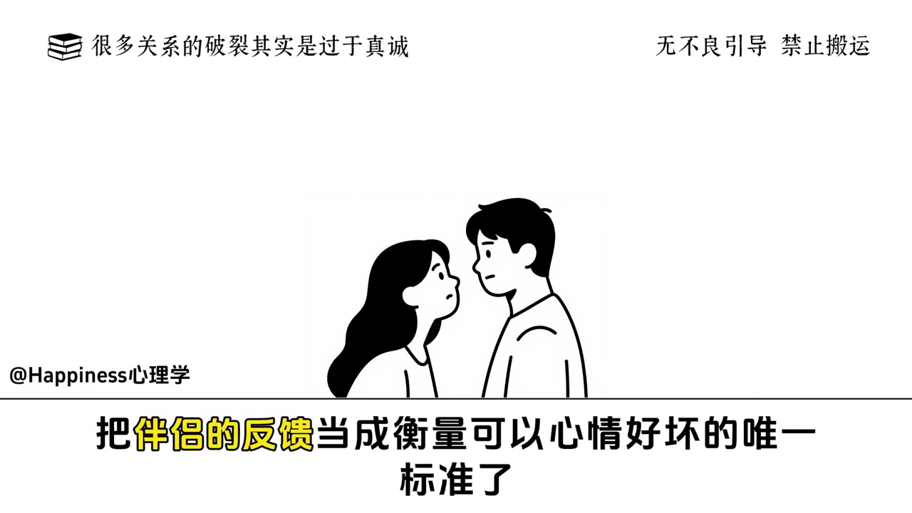 很多關係的破裂其實是過於真誠