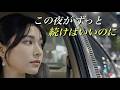 言えなかった言葉を乗せて、夜の大桟橋へ──『Starlight Lane』"Her Side" (CityPOP / Night Drive)OurSummerTracks #10