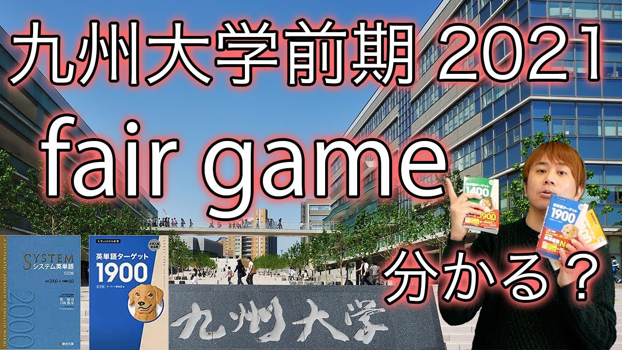 九州大英語2次試験に ターゲット1900とシス単の見出し語がいくつ出てきたか プログラミングで調べてみた おまけpdf付き Youtube 九州大英語2次試験に ターゲット1900とシス単の見出し語がいくつ出てきたか プログラミングで調べてみた おまけpdf付き Youtube