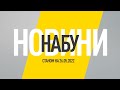 Відеодайджест новин НАБУ (станом на 26.05.2022)