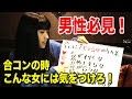 出会った男性にモテる女のテクそのままやってみた結果www