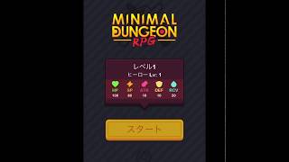 『ミニダンジョンRPG』 極度に抽象化されたダンジョン冒険RPG - 面白いゲーム紹介 screenshot 4