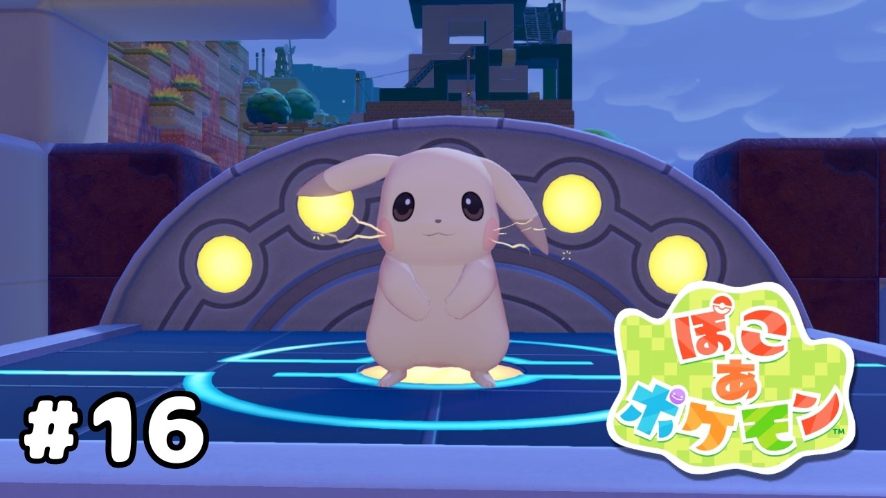 16｜マオソロ】うすチュウ充電でちゅう【ぽこ あ ポケモン】 - YouTube