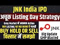 Listing strategyjnk india ipo hold or sell  jnk india ipo latest gmp