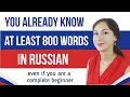 Learn Russian words fast | Russian words similar to English