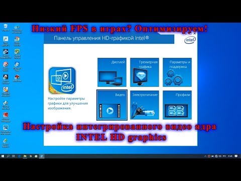 Video: Kako odprem grafiko Intel HD?