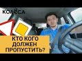 Вопрос: кто кого должен пропустить? // Молодец, “Колёса”, молодец! // Таксист Русик на kolesa.kz