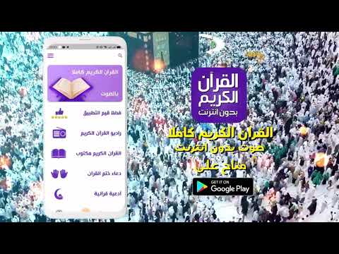 Holy Quran Voice without Net