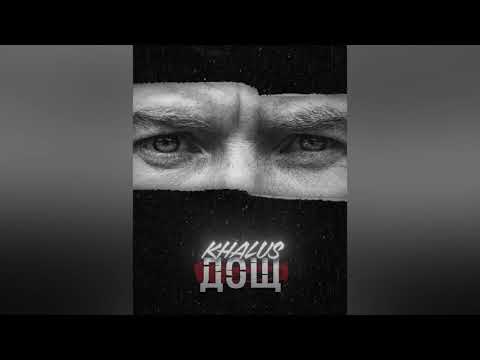 KHALUS - Дощ